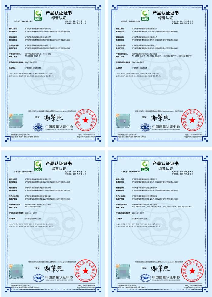 纽恩泰获“绿音认证”，变频空气能静音时代已来