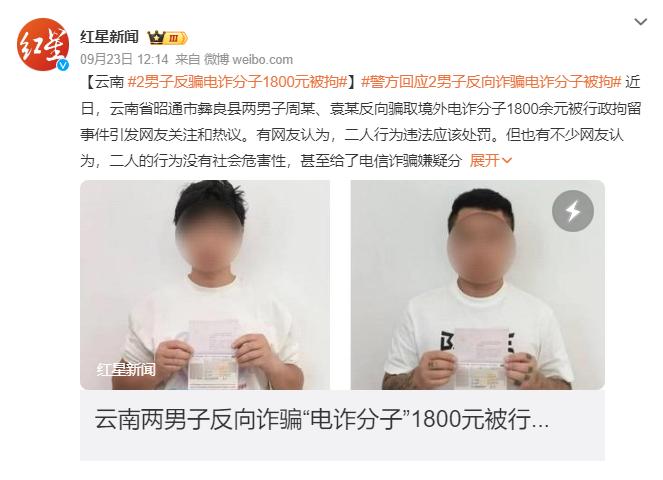 【地评线】彩云网评：“反向诈骗被拘”是一堂生动法治课