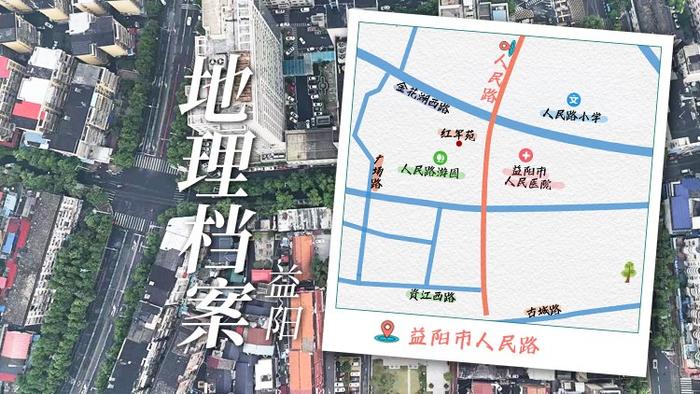 一座城的散文诗，一条路的鱼水情丨人民路上原住民·益阳篇