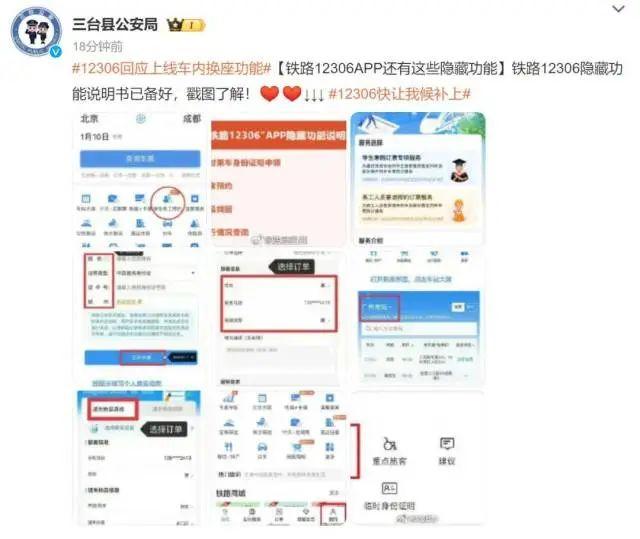 可车内换座，12306功能上新！关于假期抢票，铁路部门提示→