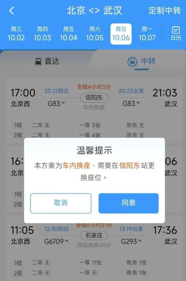 可车内换座，12306功能上新！关于假期抢票，铁路部门提示→