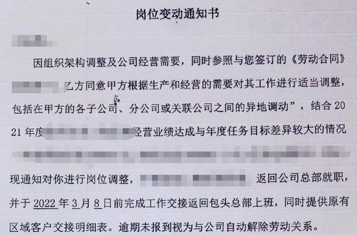 突然被调岗到千里之外，可以说“不”吗？