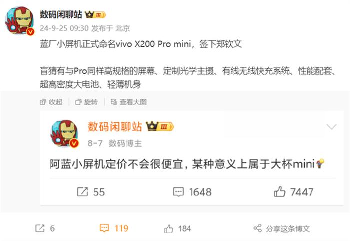 vivo签约奥运冠军郑钦文！vivo X200 Pro mini即将发布