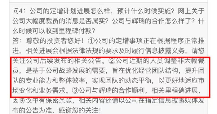 荣昌生物否认大幅裁员，称人员调整系优化经营团队结构