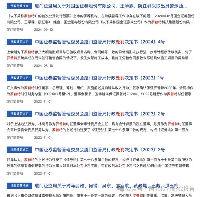 罗伯特造假处罚系列继续： 厦门证监局对国金证券股份有限公司、王学霖、阮任群采取出具警示函的监督管理措施！股民起诉已开始！