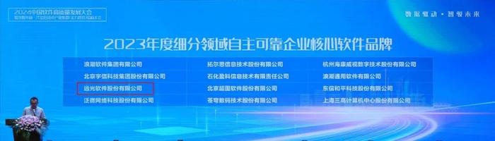 远光软件七度荣获“自主可靠企业核心软件品牌”