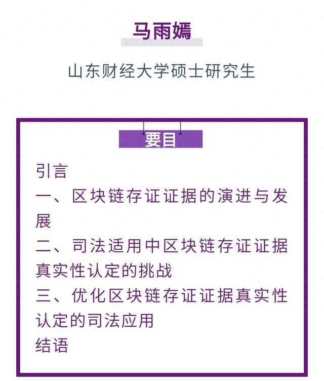 马雨嫣｜数字经济下区块链存证证据真实性认定规则的司法应用及优化途径