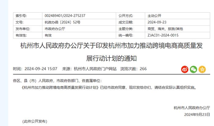 杭州推动跨境电商高质量发展