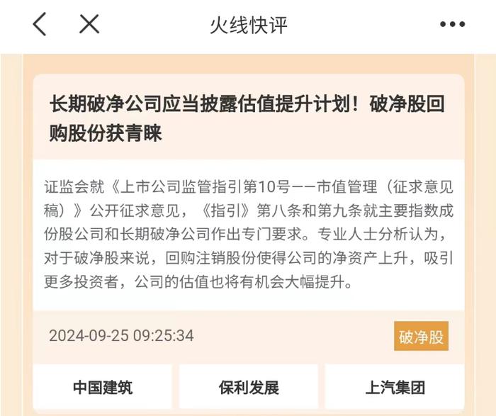 A股成交额超万亿元，破净股火爆！大盘冲高回落，高手这样看！