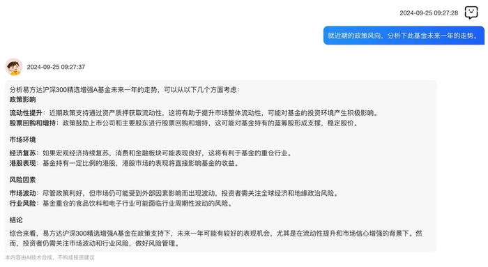 投资者提问“基金通”：近期政策举措对整个股票市场影响如何？