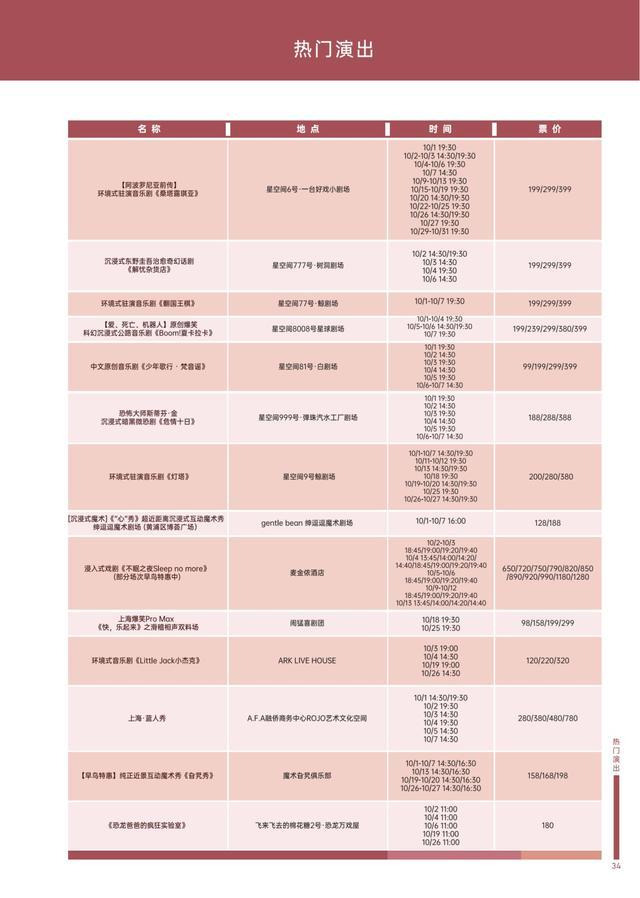 乐游上海文旅资讯10月推荐