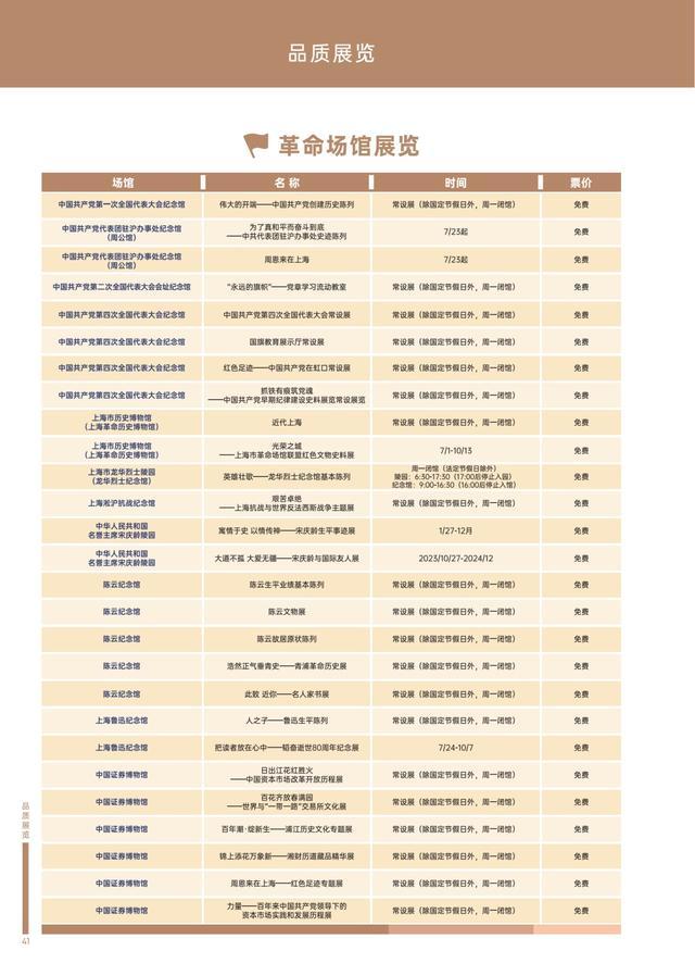 乐游上海文旅资讯10月推荐