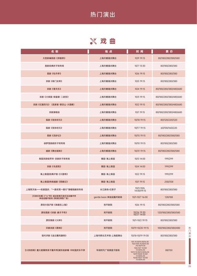 乐游上海文旅资讯10月推荐