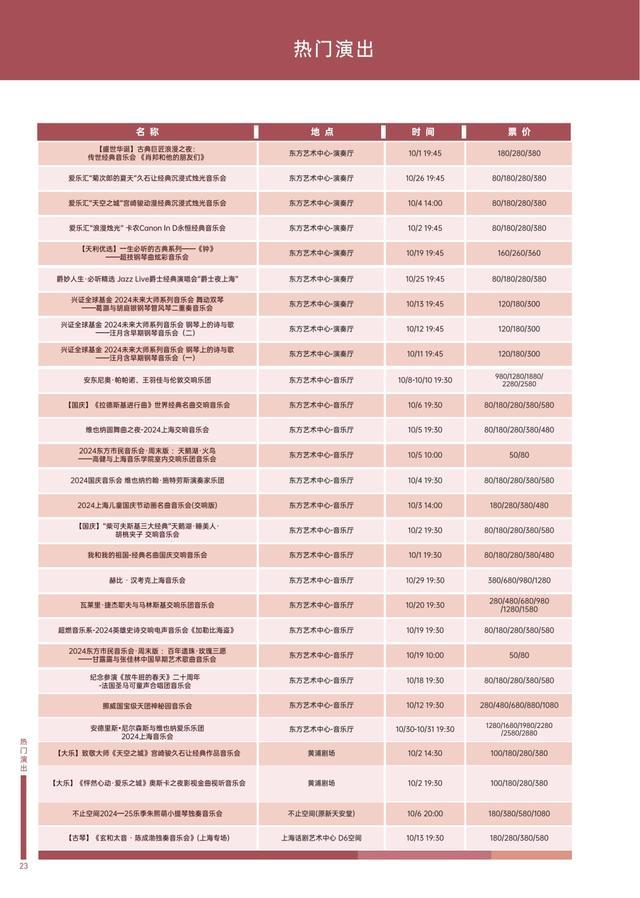 乐游上海文旅资讯10月推荐