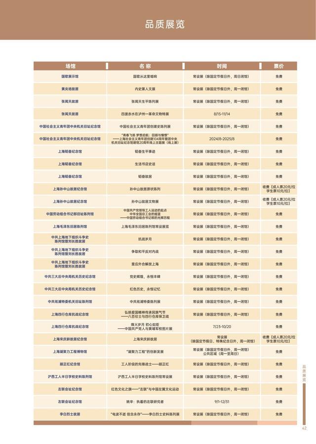 乐游上海文旅资讯10月推荐