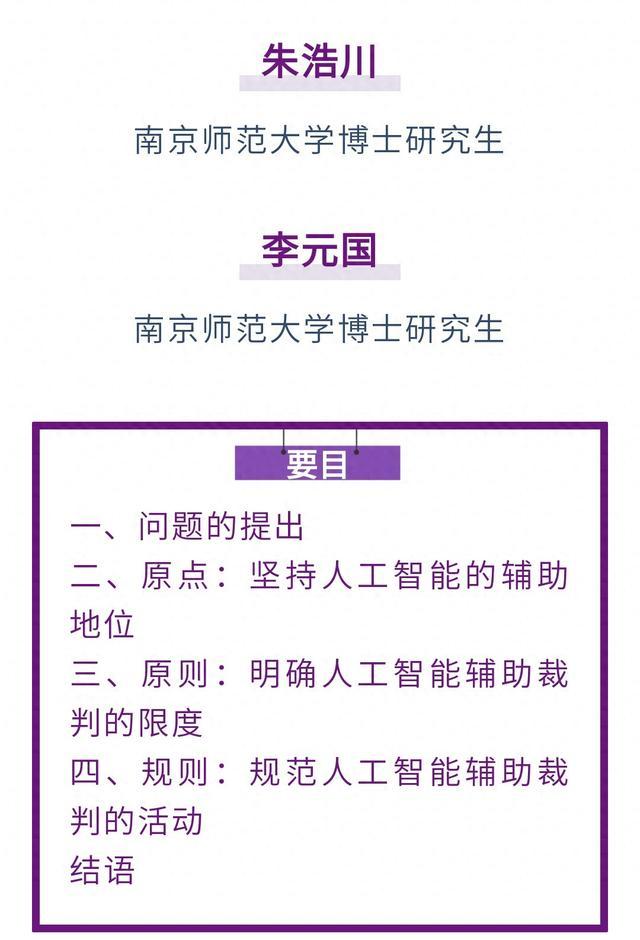 朱浩川 李元国｜人工智能如何介入司法裁判