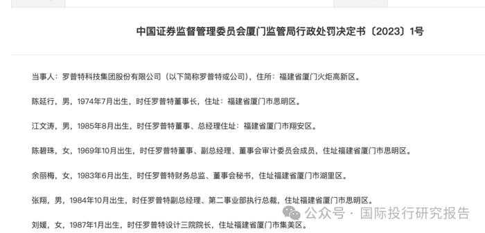 罗伯特造假处罚系列继续： 厦门证监局对国金证券股份有限公司、王学霖、阮任群采取出具警示函的监督管理措施！股民起诉已开始！