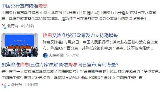 发8000亿买股票、降息、降准、降存量房贷利率、降二手房首付