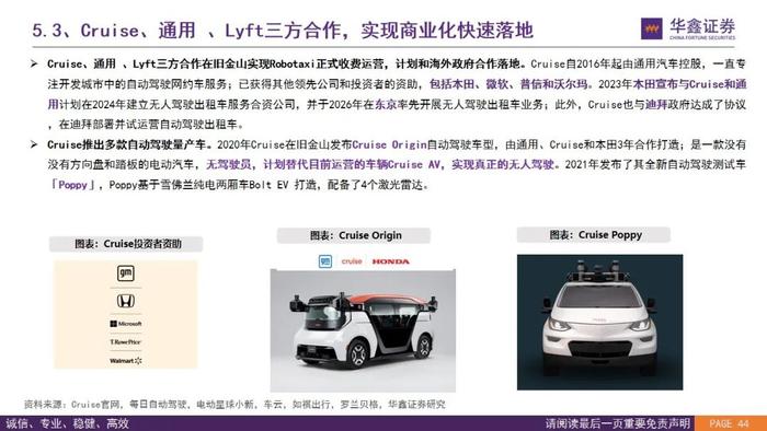 【华鑫汽车|智能驾驶系列研究（二）】Robotaxi的商业模式前景展望