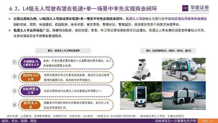 【华鑫汽车|智能驾驶系列研究（二）】Robotaxi的商业模式前景展望