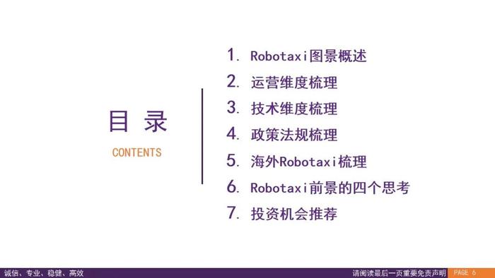 【华鑫汽车|智能驾驶系列研究（二）】Robotaxi的商业模式前景展望