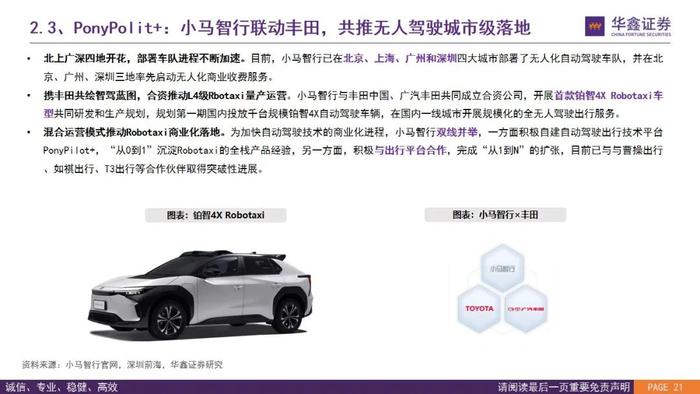 【华鑫汽车|智能驾驶系列研究（二）】Robotaxi的商业模式前景展望