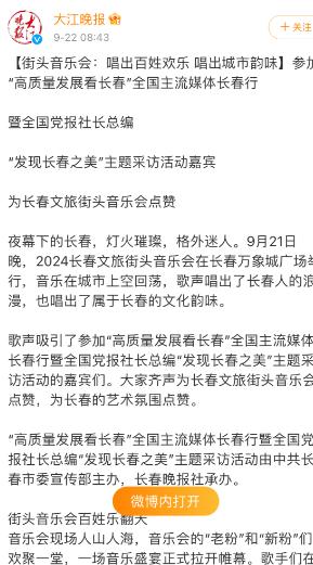 火爆出圈！现场超十万人欢歌、线上浏览量破亿、近百家媒体转发报道…