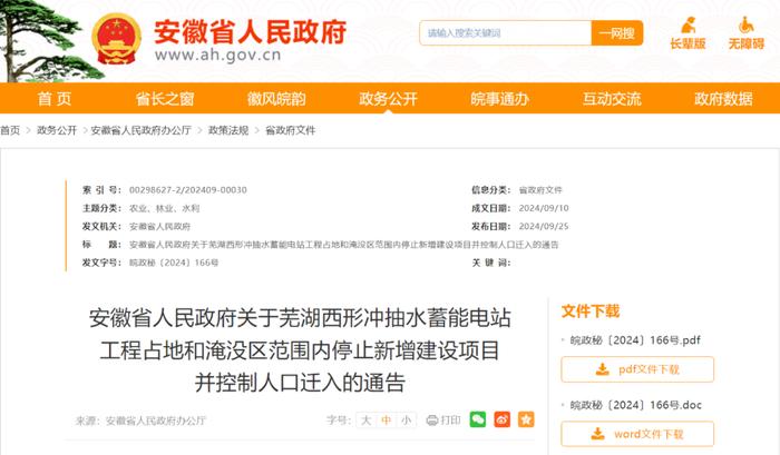 省政府通告！这里停止新建项目并控制人口迁入