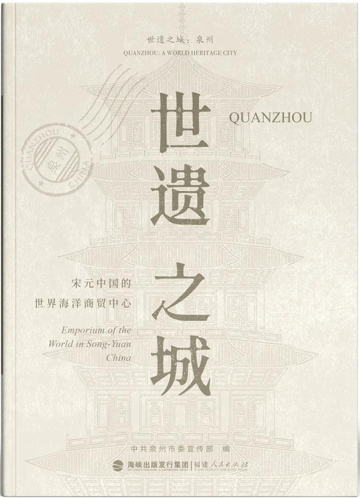 世遗之城：泉州 | 回到10—14世纪的中国海，聆听刺桐古港记忆深处的往事