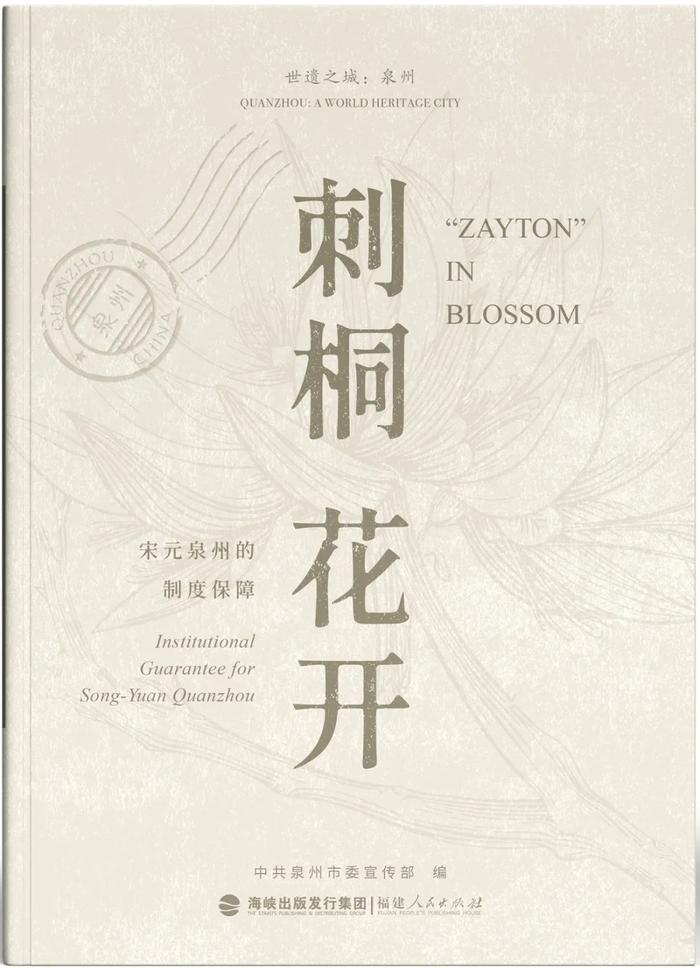 世遗之城：泉州 | 回到10—14世纪的中国海，聆听刺桐古港记忆深处的往事