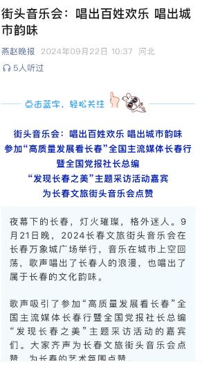 火爆出圈！现场超十万人欢歌、线上浏览量破亿、近百家媒体转发报道…