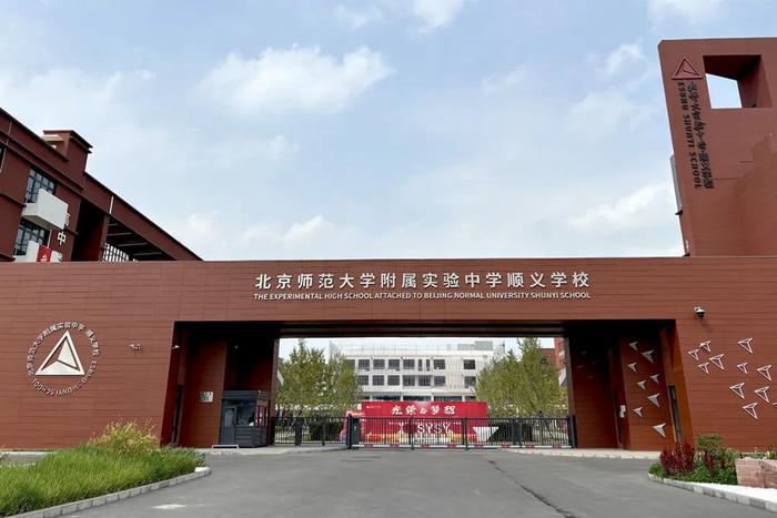 校长说｜北师大实验中学顺义学校杨文芝：扎根顺义创未来