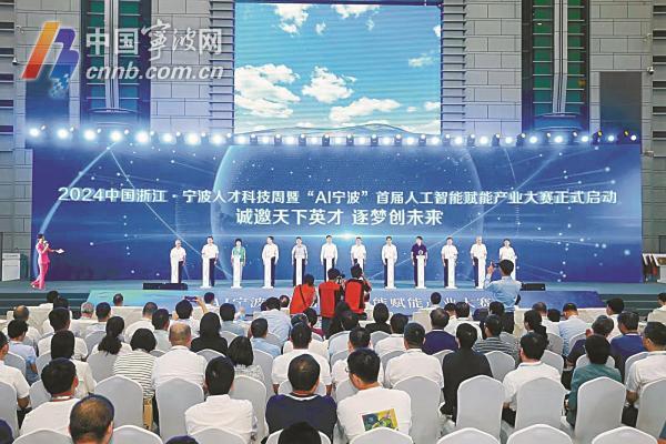 2024中国浙江·宁波人才科技周侧记