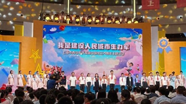 不断传承红色文化基因城市精神品格，上海青少年庆祝国庆75周年主题活动举行