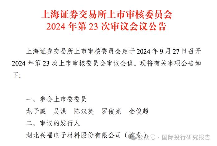 兴福电子 IPO明天过会：不符合科创属性10%研发人员标准，118名研发成员74 人是刚到公司 2 年拼凑来的