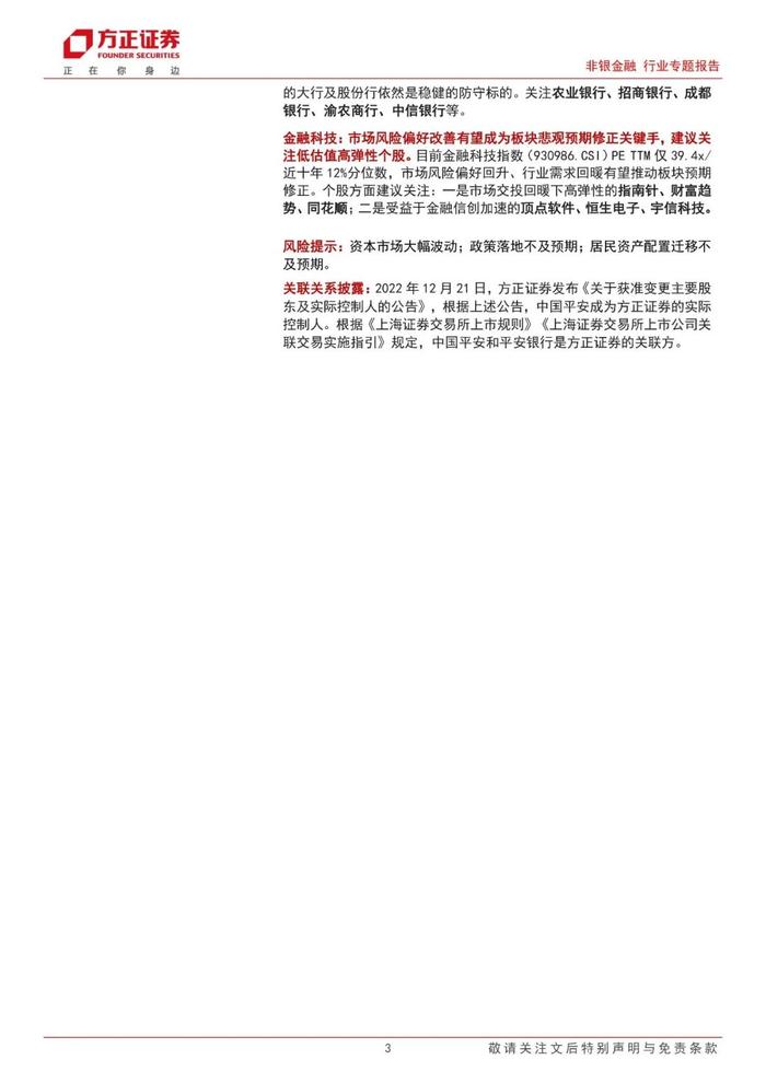 【方正金融】金融支持经济高质量发展发布会点评：金融政策再加码、服务高质量发展，估值有望显著修复