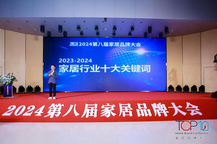 “2023-2024家居行业十大关键词”发布，展现行业激变