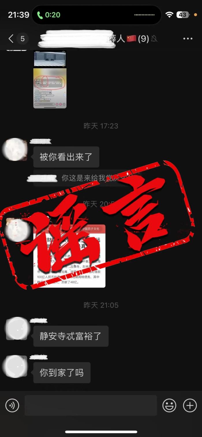 公安机关查处网络谣言丨“上海财政紧张向寺庙借款100亿”？上海警方查处一起网络谣言案