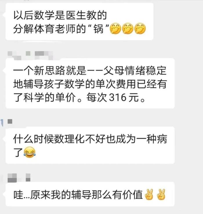 数学学不好能治？上海一医院开设特殊门诊，挂号费316元，网友：本人已确诊，能约么？