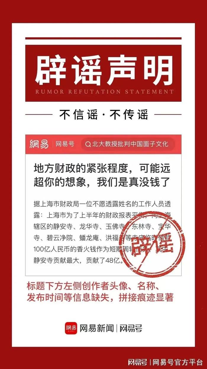 公安机关查处网络谣言丨“上海财政紧张向寺庙借款100亿”？上海警方查处一起网络谣言案