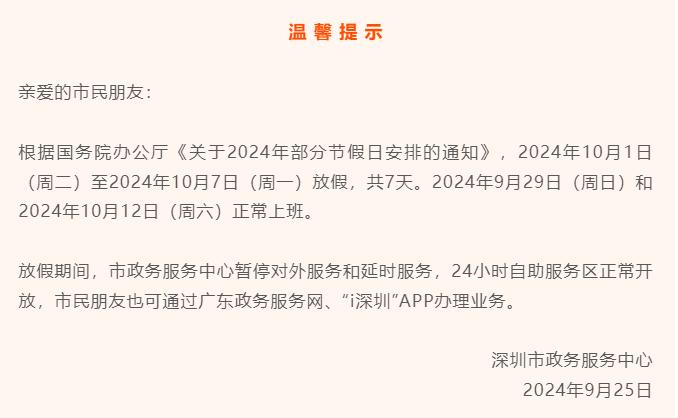 深新早点丨深圳再添一个大型购物中心！今天开业！​