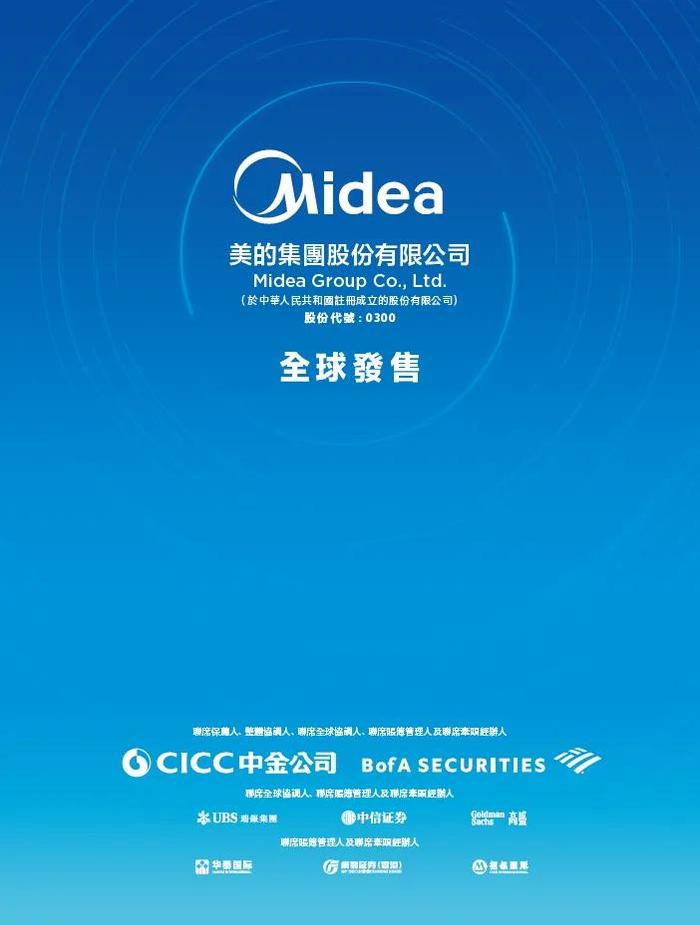 美的集团，行使超额配股权，募资增至356.66亿，港交所史上第13大IPO