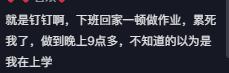 官方回应家长下跪请求取消钉钉打卡：不实消息