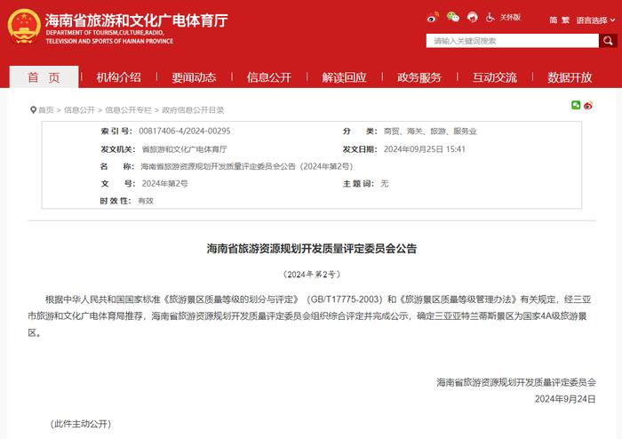 国庆长假快来打卡！三亚亚特兰蒂斯荣膺国家4A级旅游景区