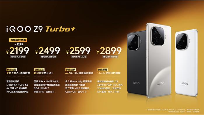 旗舰性能更有长效续航表现 iQOO Z9 Turbo+上市首销开启限时特惠