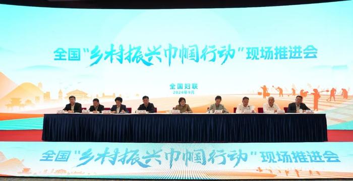 全国“乡村振兴巾帼行动”现场推进会召开