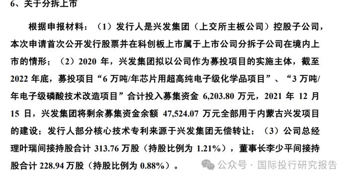 兴福电子 IPO明天过会：不符合科创属性10%研发人员标准，118名研发成员74 人是刚到公司 2 年拼凑来的