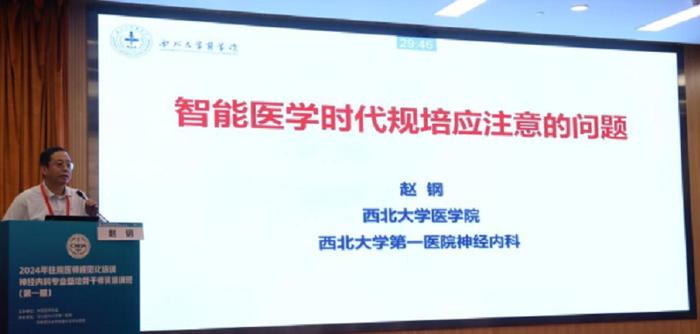 神经内科专业基地全国骨干师资培训班在石家庄举办