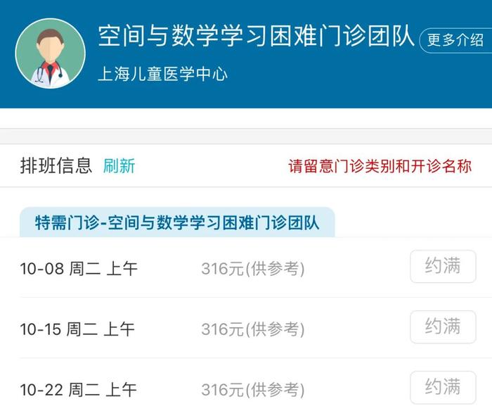 数学学不好能治？上海一医院开设特殊门诊，挂号费316元，网友：本人已确诊，能约么？