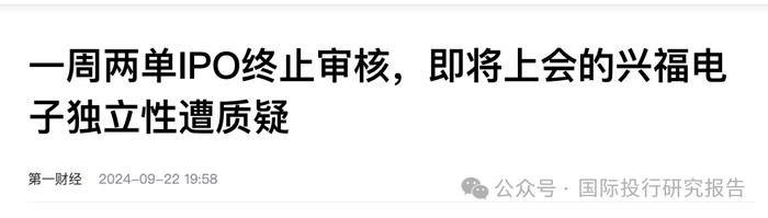 兴福电子 IPO明天过会：不符合科创属性10%研发人员标准，118名研发成员74 人是刚到公司 2 年拼凑来的